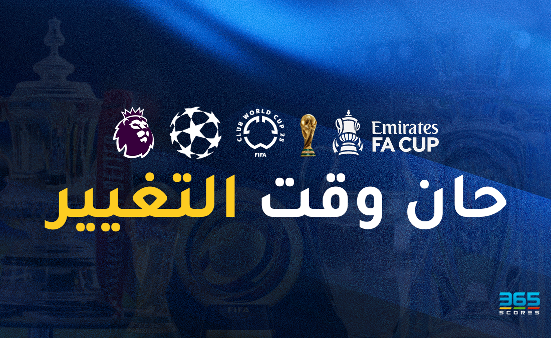 حان وقت التغيير 1 – تعديلات سحرية على 3 بطولات عفا عليها الزمن