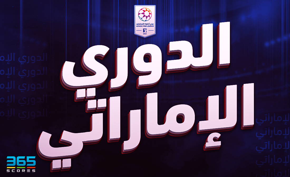 الدوري الإماراتي – دبا الحصن يعلن تعاقده مع صفقة أجنبية جديدة