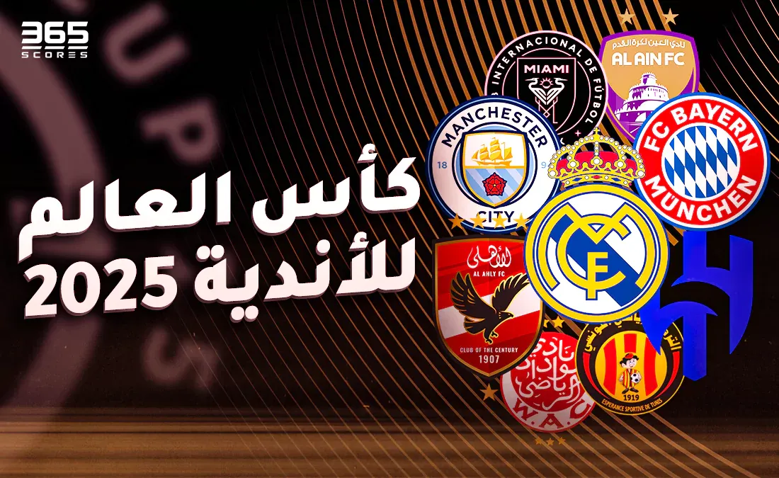 بعد استبعاده – من بديل ليون المكسيكي في كأس العالم للأندية 2025؟