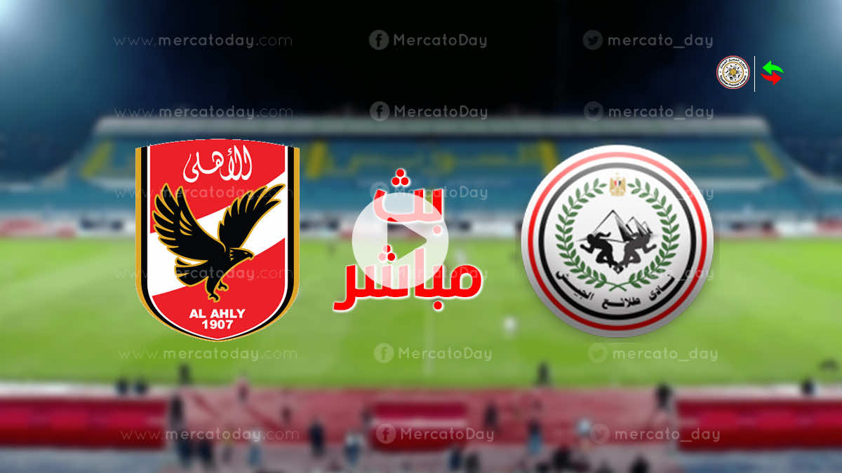ملعب السويس الجديد يستضيف لقاء طلائع الجيش والاهلي في الجولة 31 من الدوري المصري