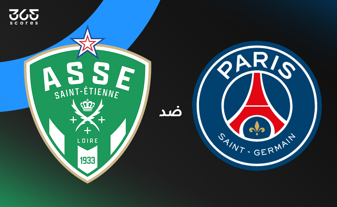 باريس سان جيرمان ضد سانت إتيان – الموعد والقنوات الناقلة وتشكيل الفريقين