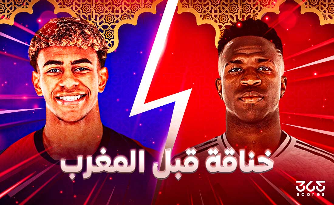 خناقة قبل المغرب – فينيسيوس ضد يامال.. من سيفوز بالكرة الذهبية أولا؟