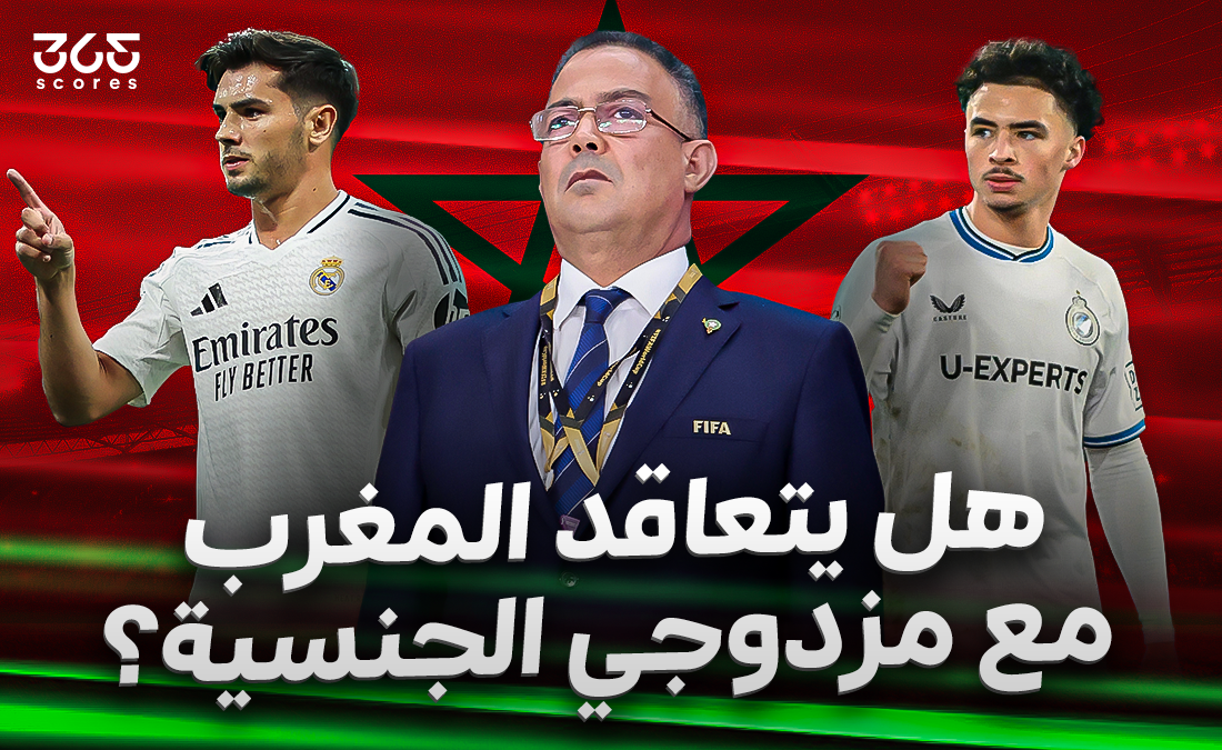 هل يتعاقد منتخب المغرب مع اللاعبين على طريقة الأندية؟ الحقيقة الكاملة