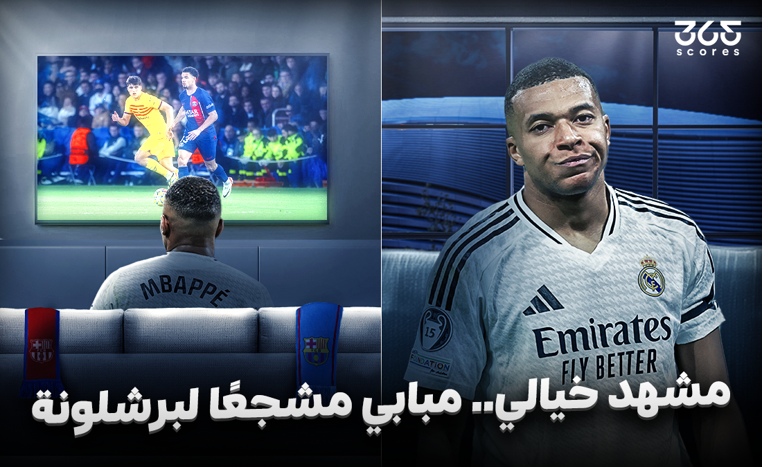 مشهد من الخيال.. مبابي من لاعب في ريال مدريد لكبير مشجعي برشلونة