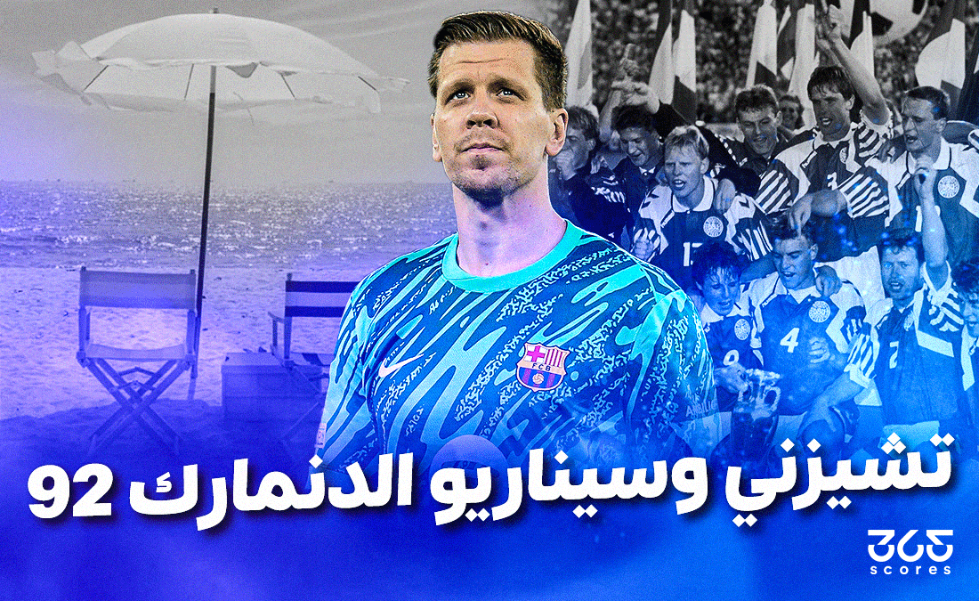 تشيزني من الشواطئ إلى منصات التتويج.. سيناريو الدنمارك 92 يلوح في الأفق