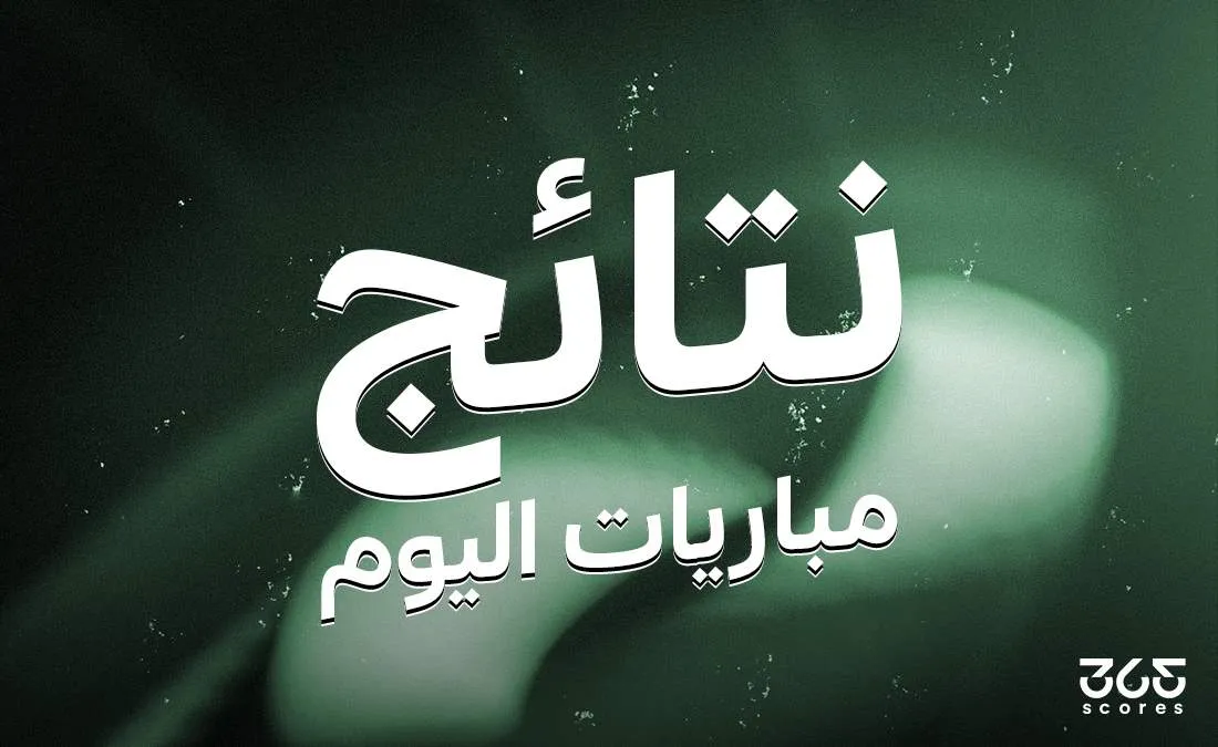 نتائج مباريات اليوم الاثنين 5 مايو 2025