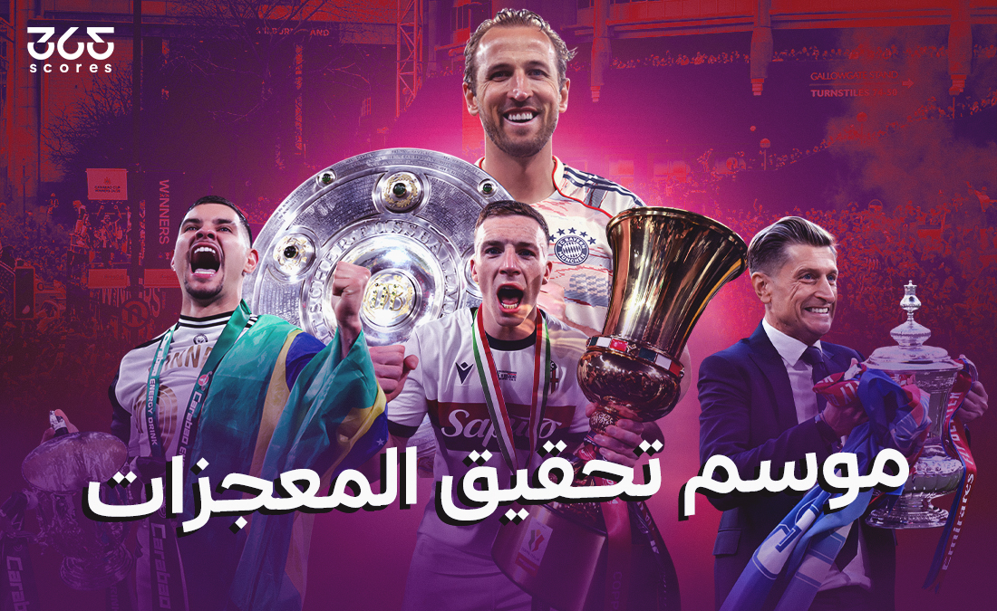 موسم 2025 لتحقيق المعجزات – أحدهم فاز بأول لقب في تاريخه