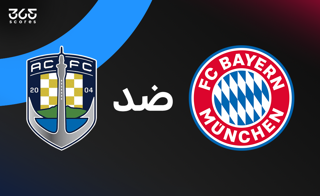 ملخص وأهداف مباراة بايرن ميونخ ضد أوكلاند سيتي في كأس العالم للأندية