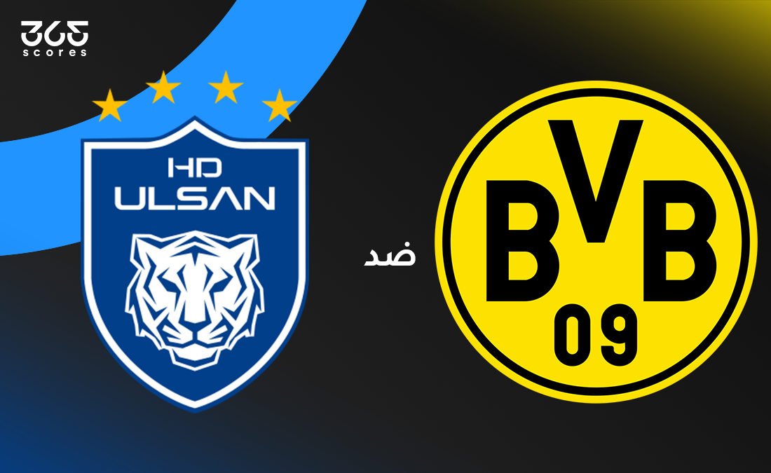 ملخص وأهداف مباراة بوروسيا دورتموند ضد أولسان هيونداي في كأس العالم للأندية