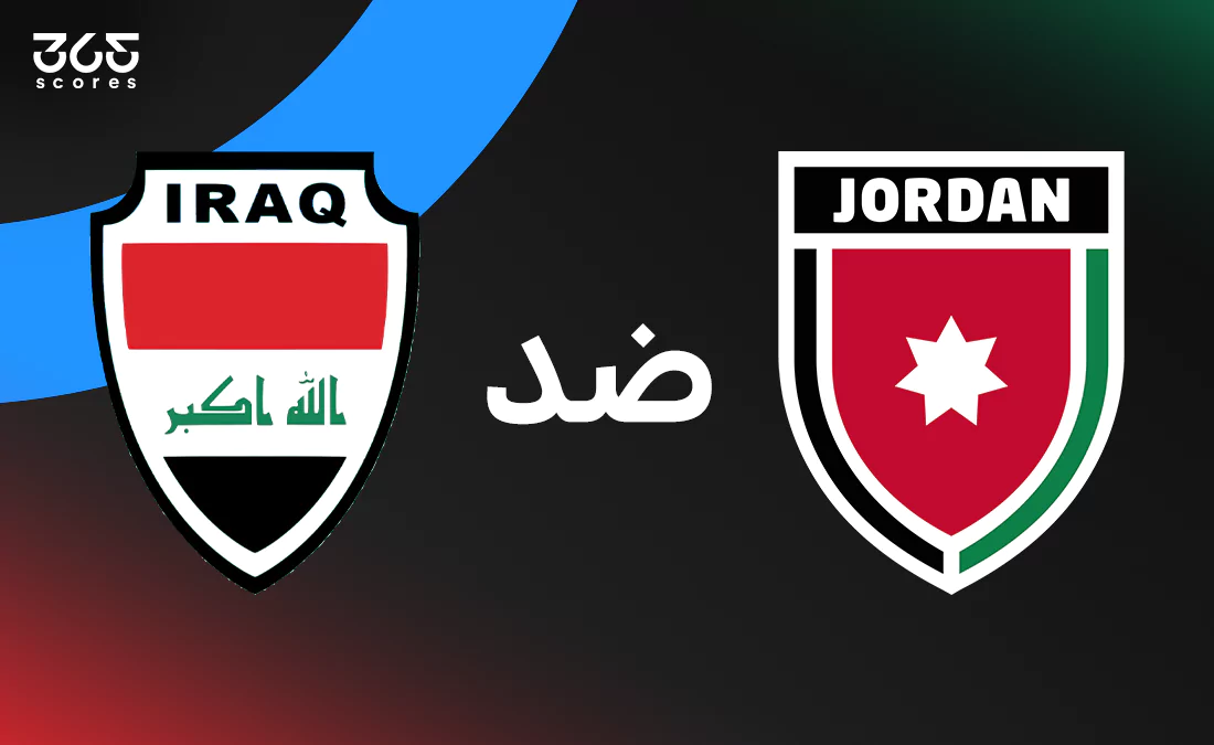 العراق ضد الأردن: الموعد والقنوات الناقلة وتشكيل المنتخبين