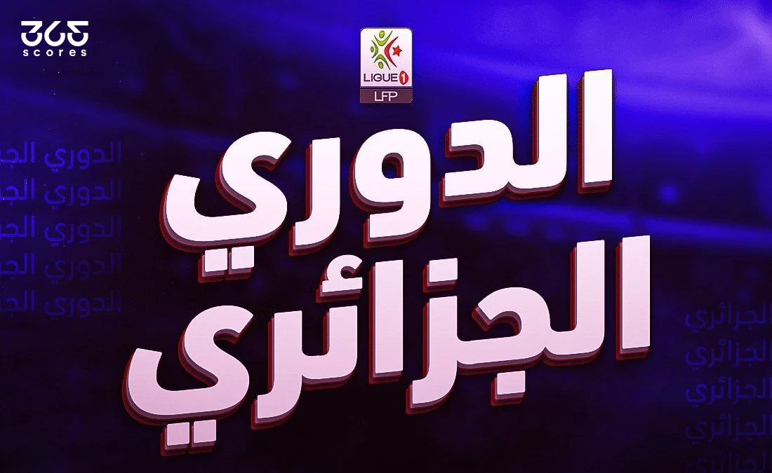 حادث مأساوي في الدوري الجزائري – إلغاء حفل تتويج المولودية بعد انهيار المدرج على الجماهير