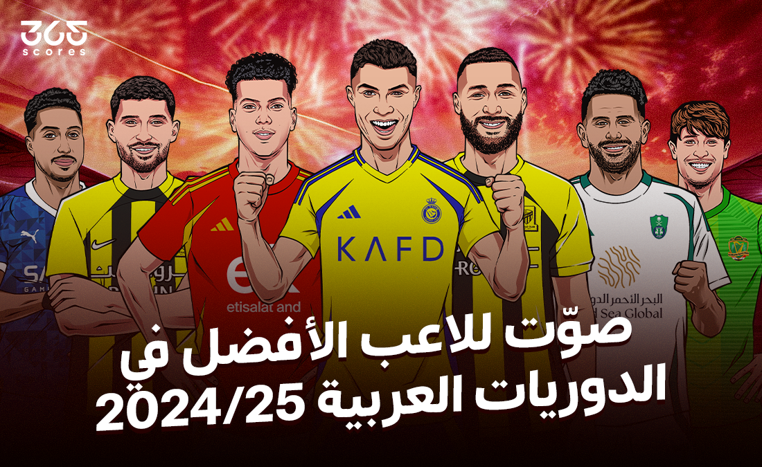 تصويت – من هو أفضل لاعب في الدوريات العربية 2025؟